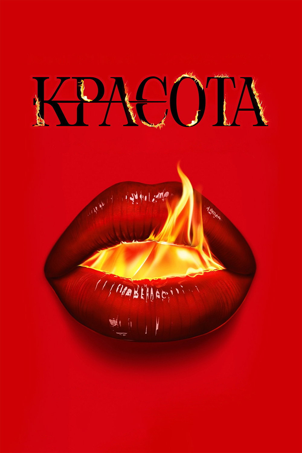 Сезон 1