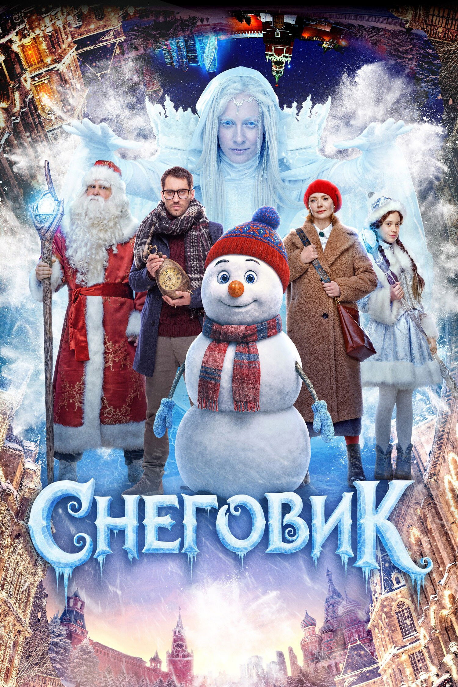 Снеговик