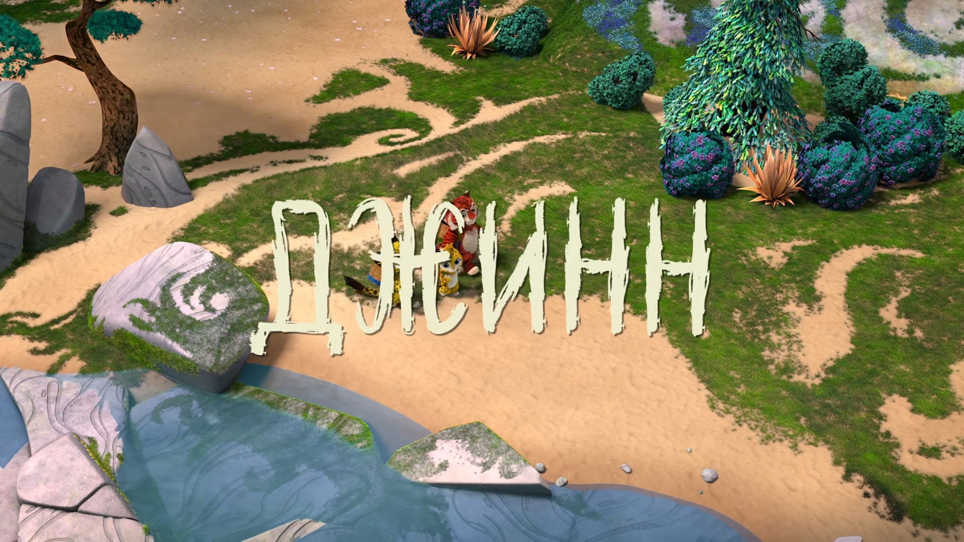 Джинн
