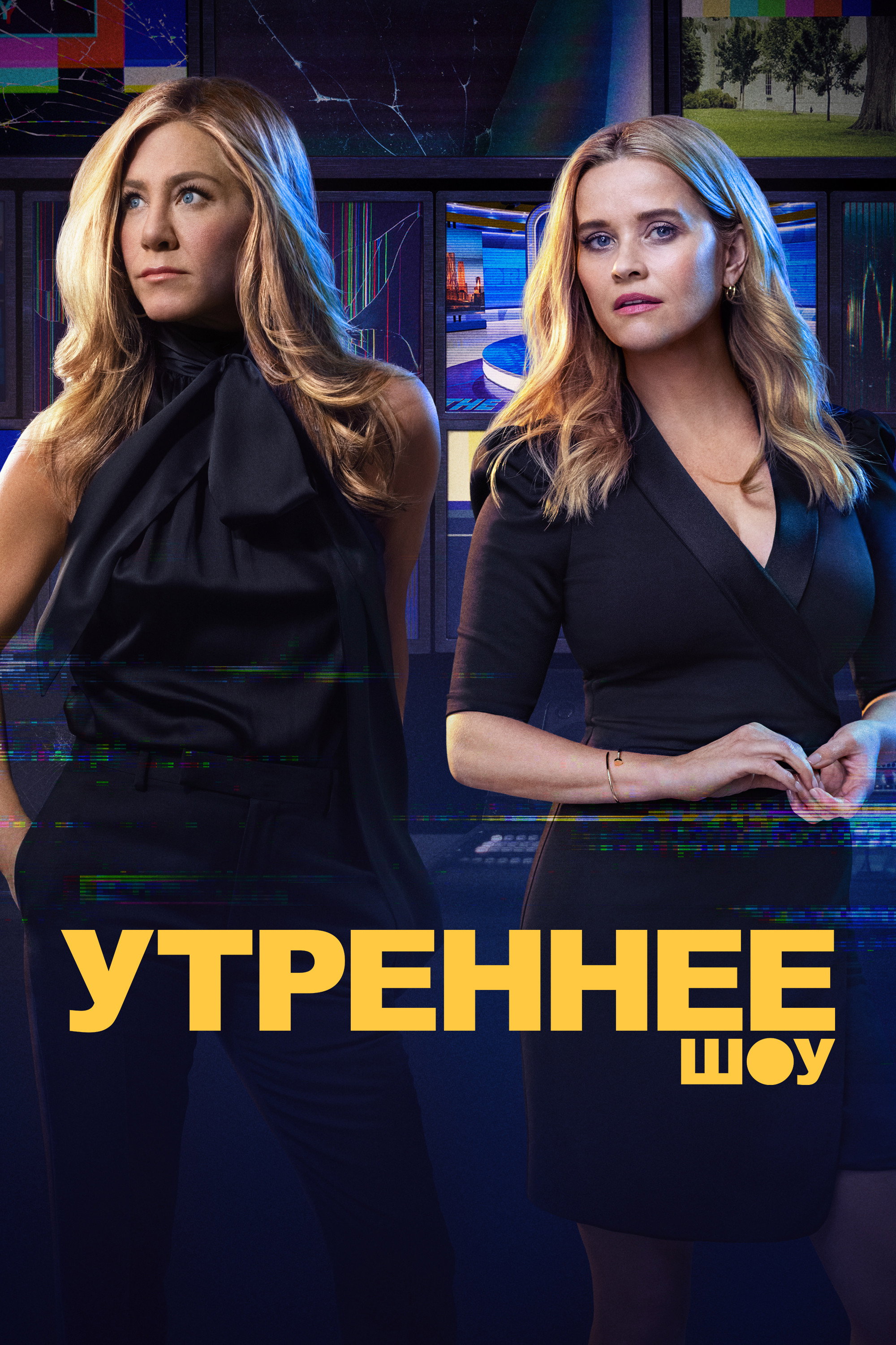 The Morning Show