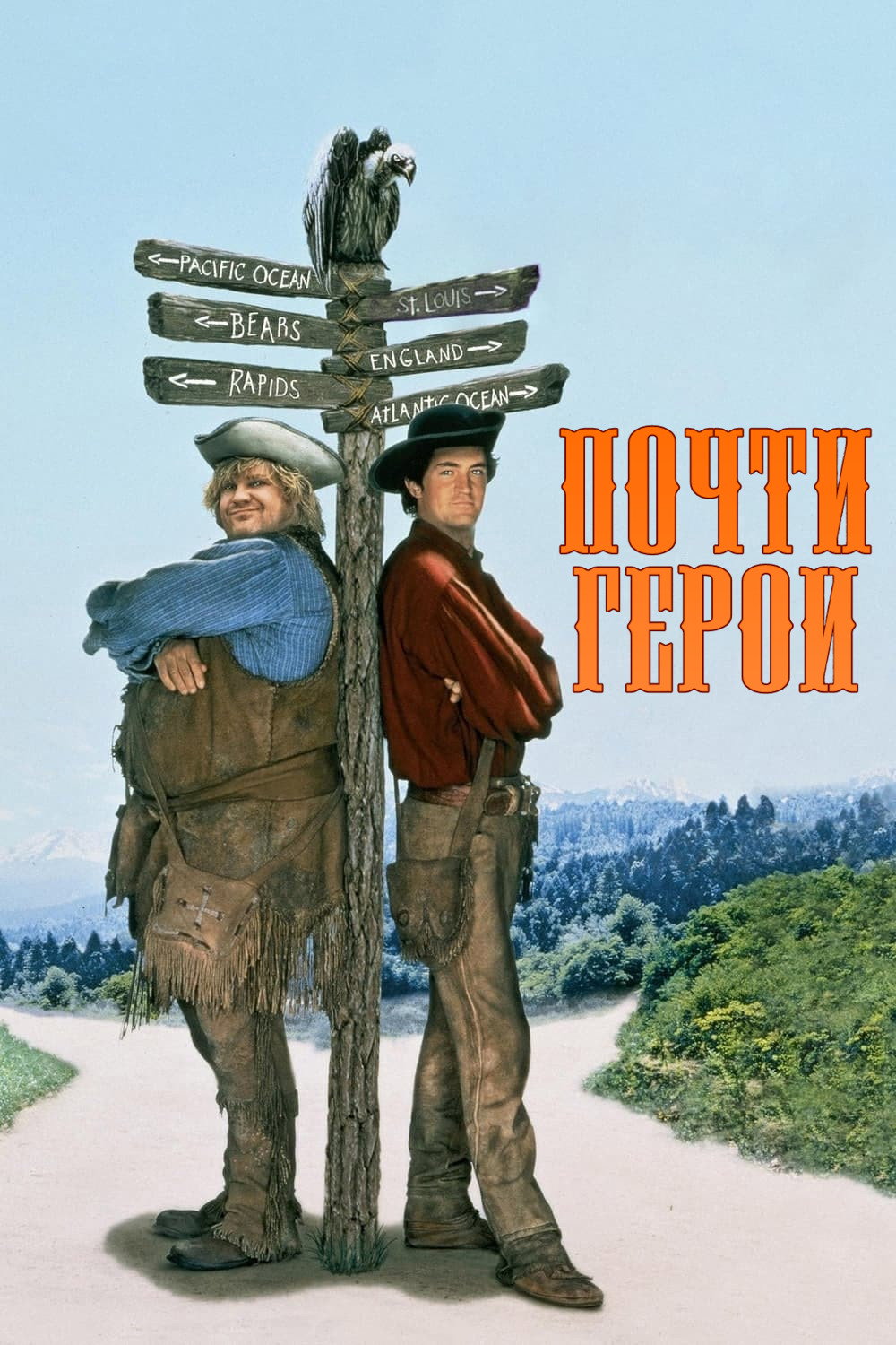 Almost Heroes