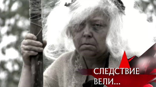 Дело о ведьме