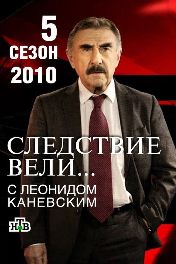 Сезон 5