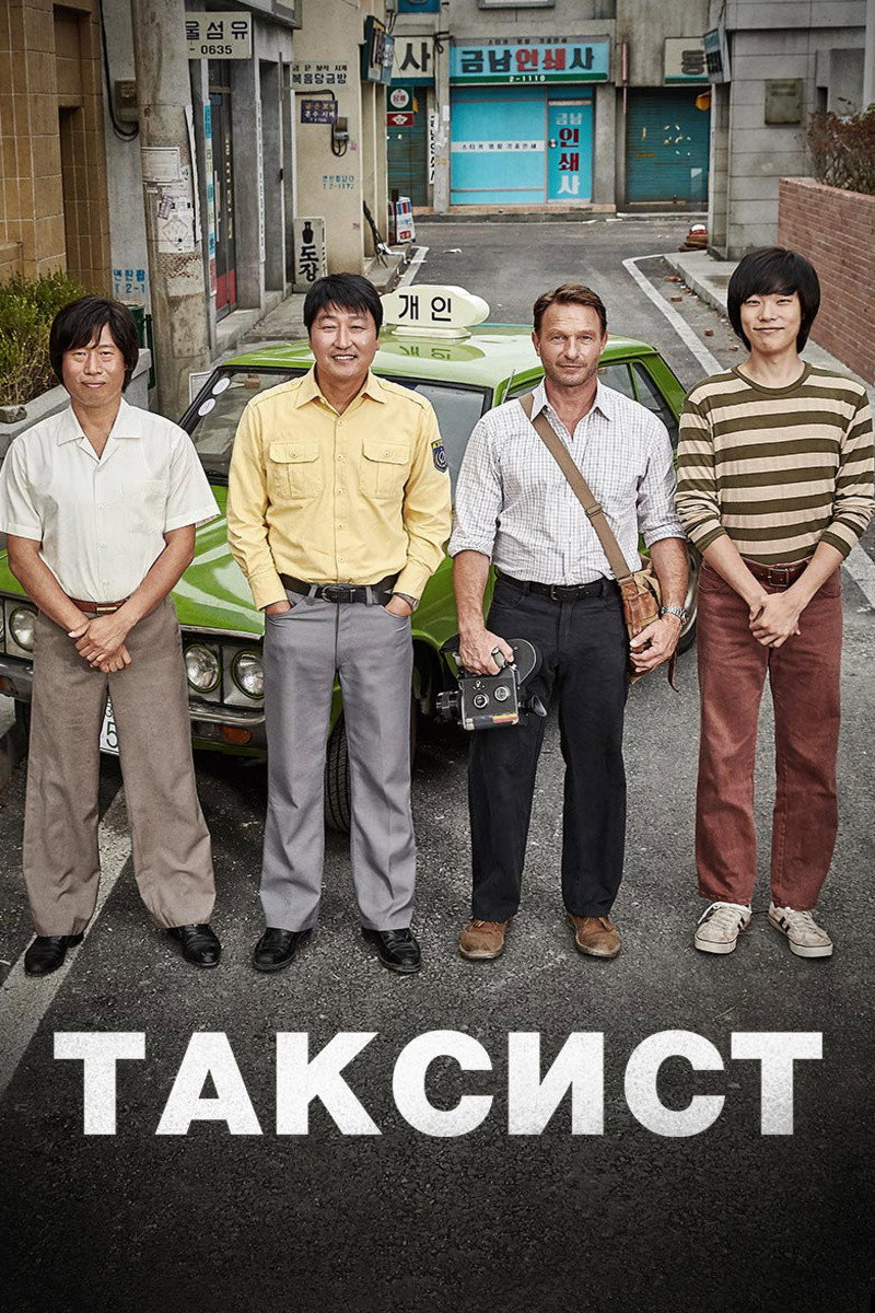 A Taxi Driver