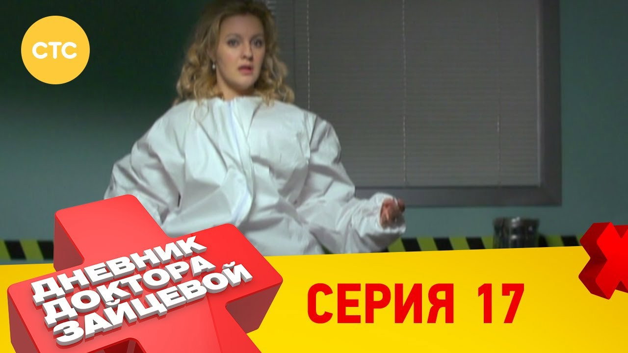 17 серия