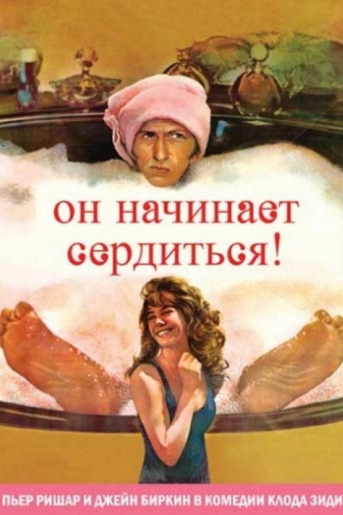 Он начинает сердиться, или Горчица бьёт в нос