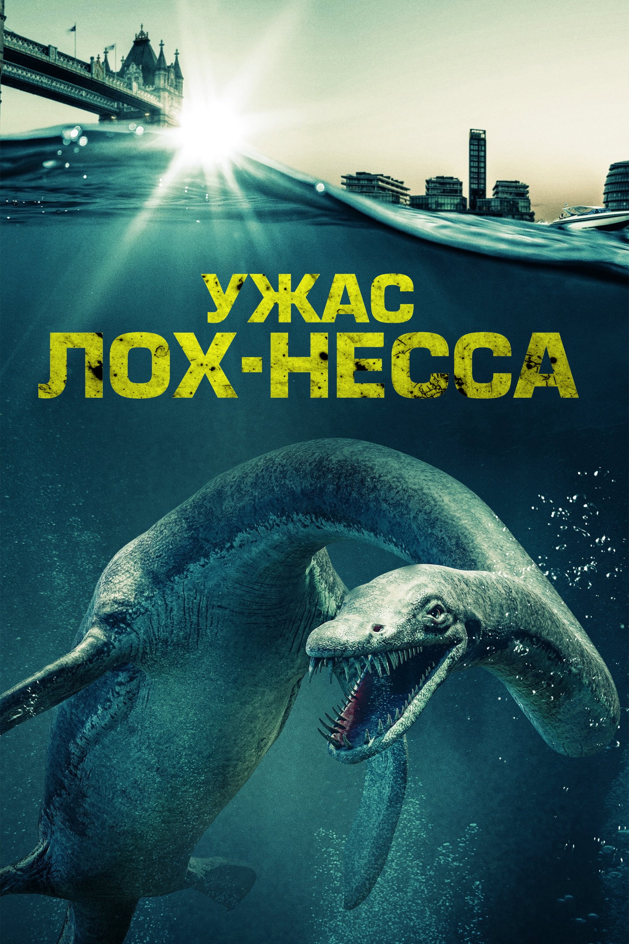 The Loch Ness Horror