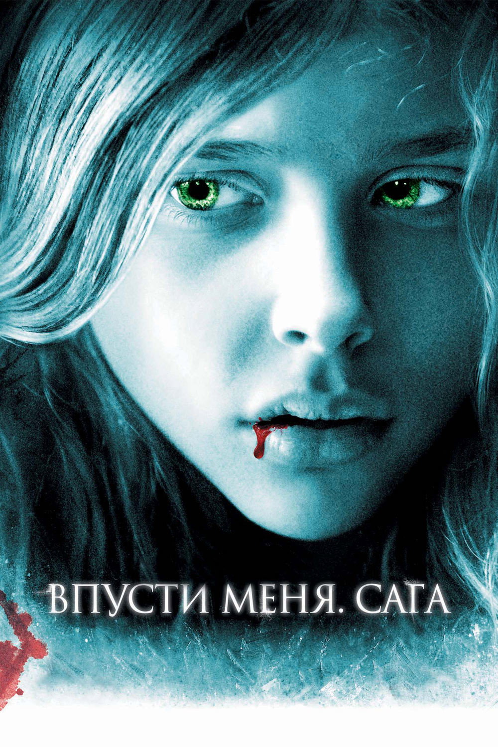 Let Me In