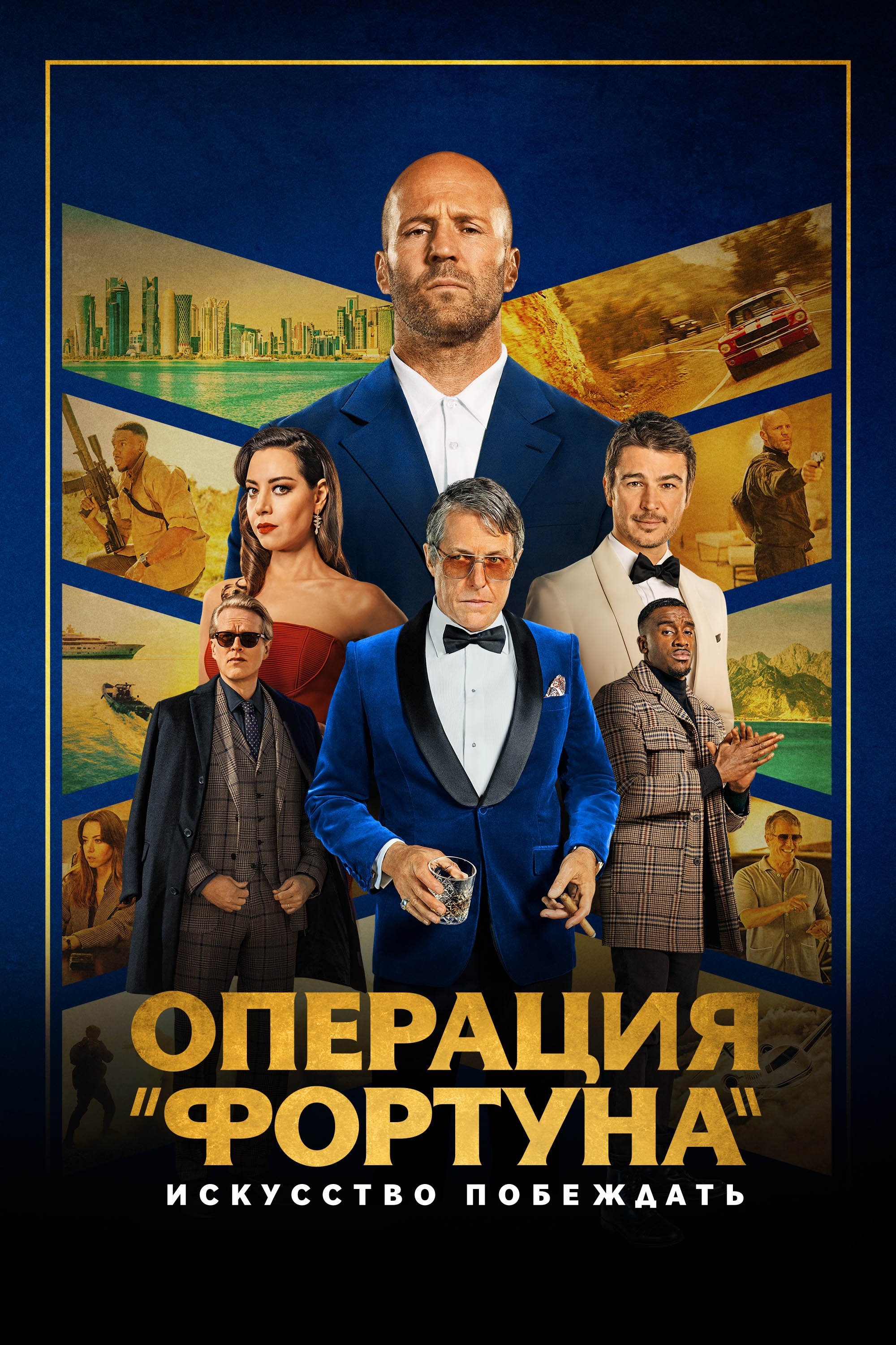 Operation Fortune: Ruse de Guerre
