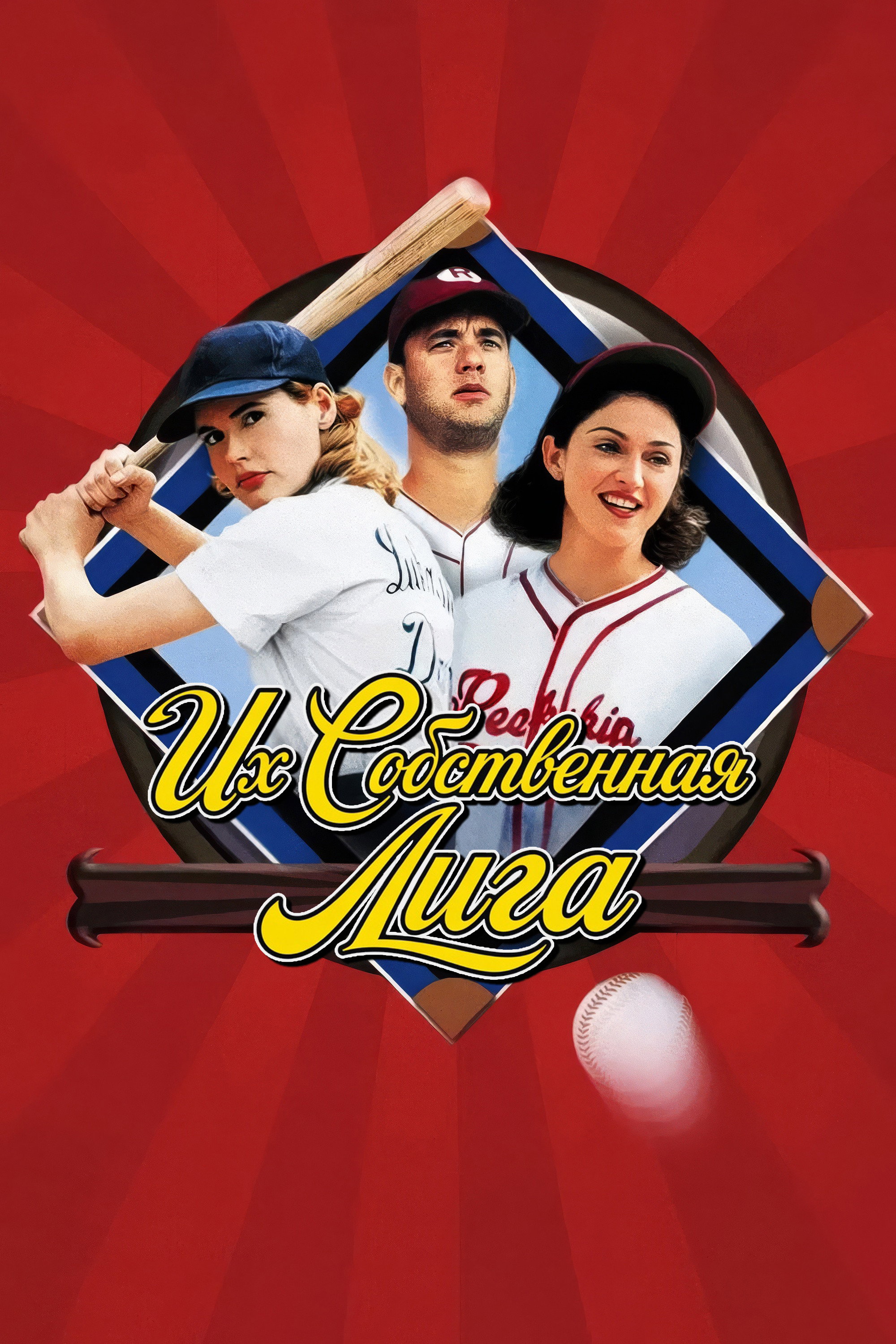 A League of Their Own