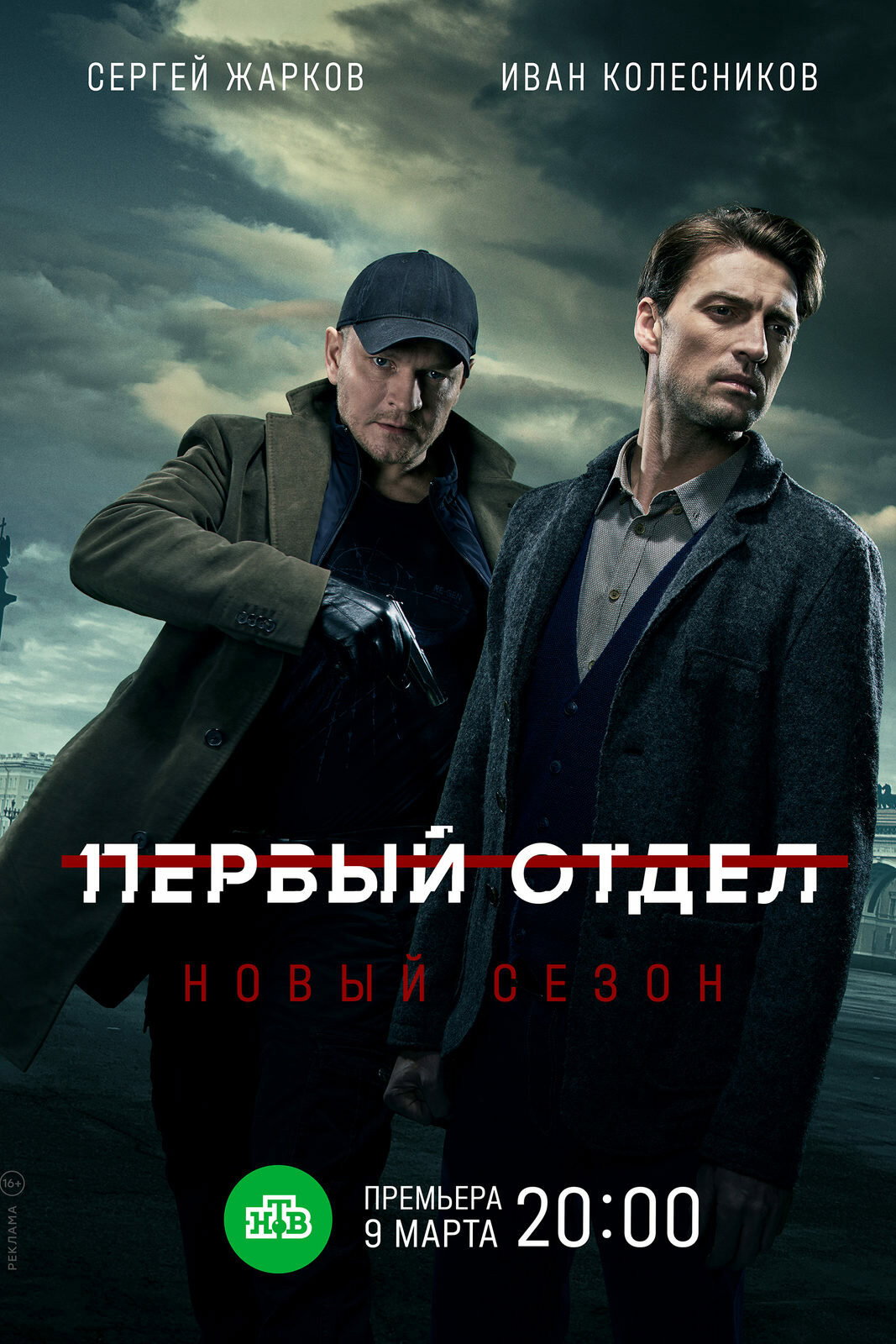 Сезон 2