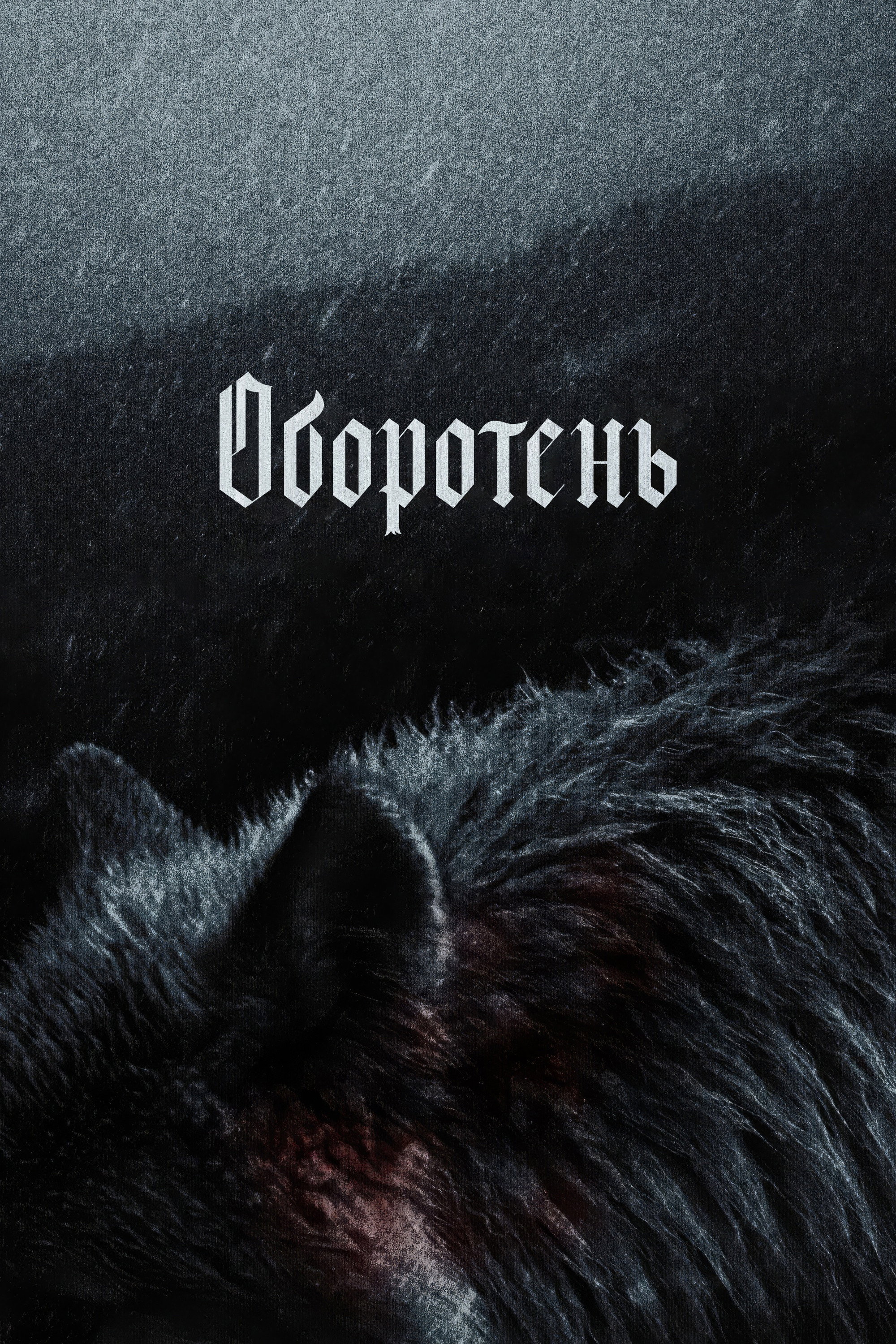 Werwulf
