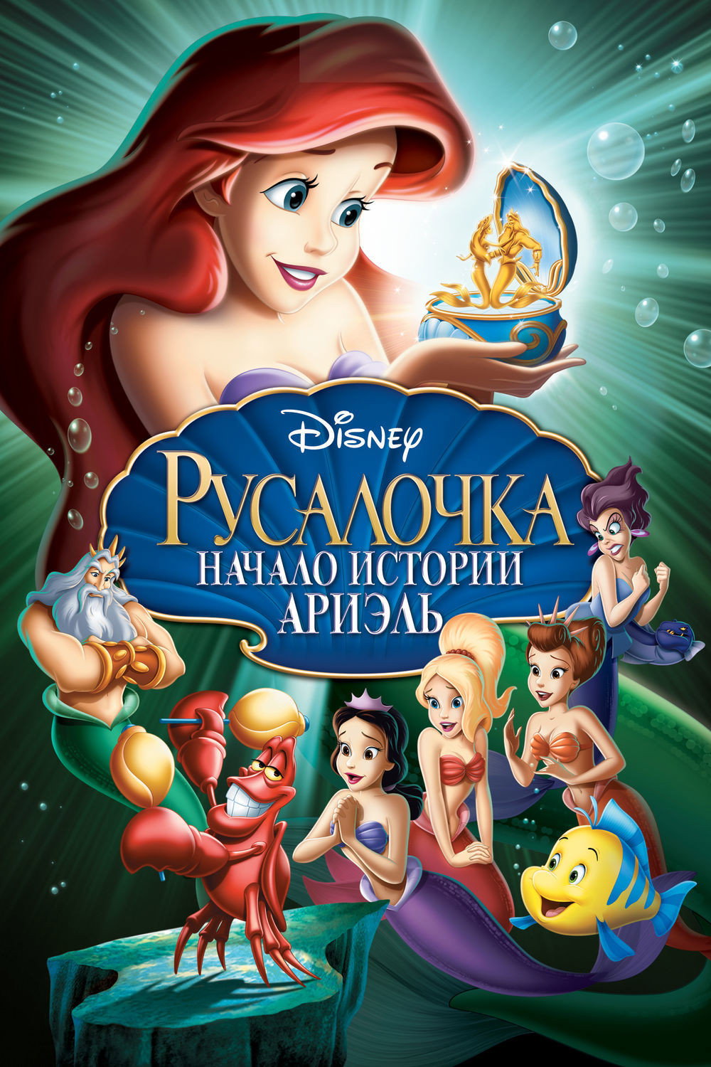 The Little Mermaid: Ariel's Beginning