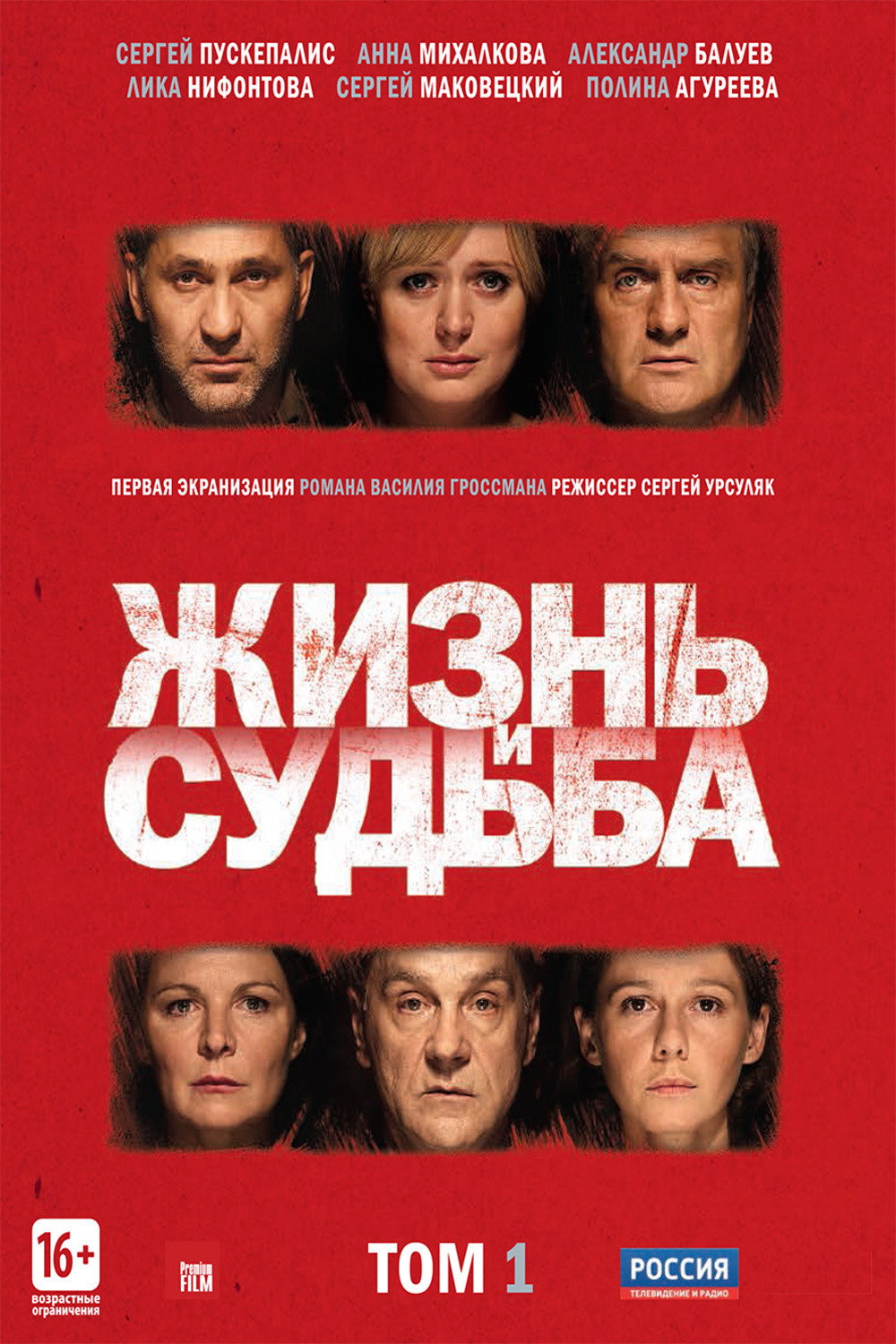 Сезон 1