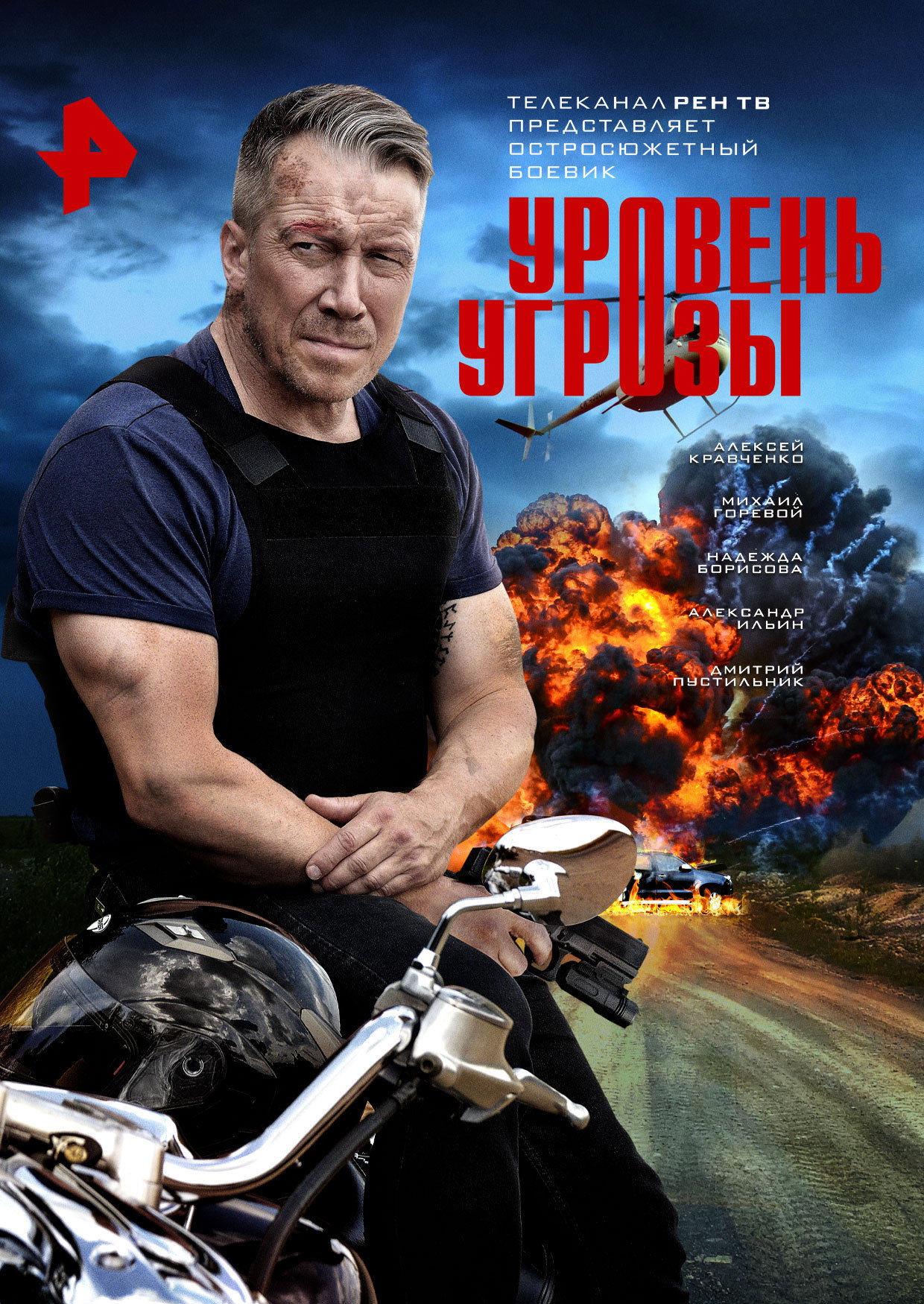 Сезон 1