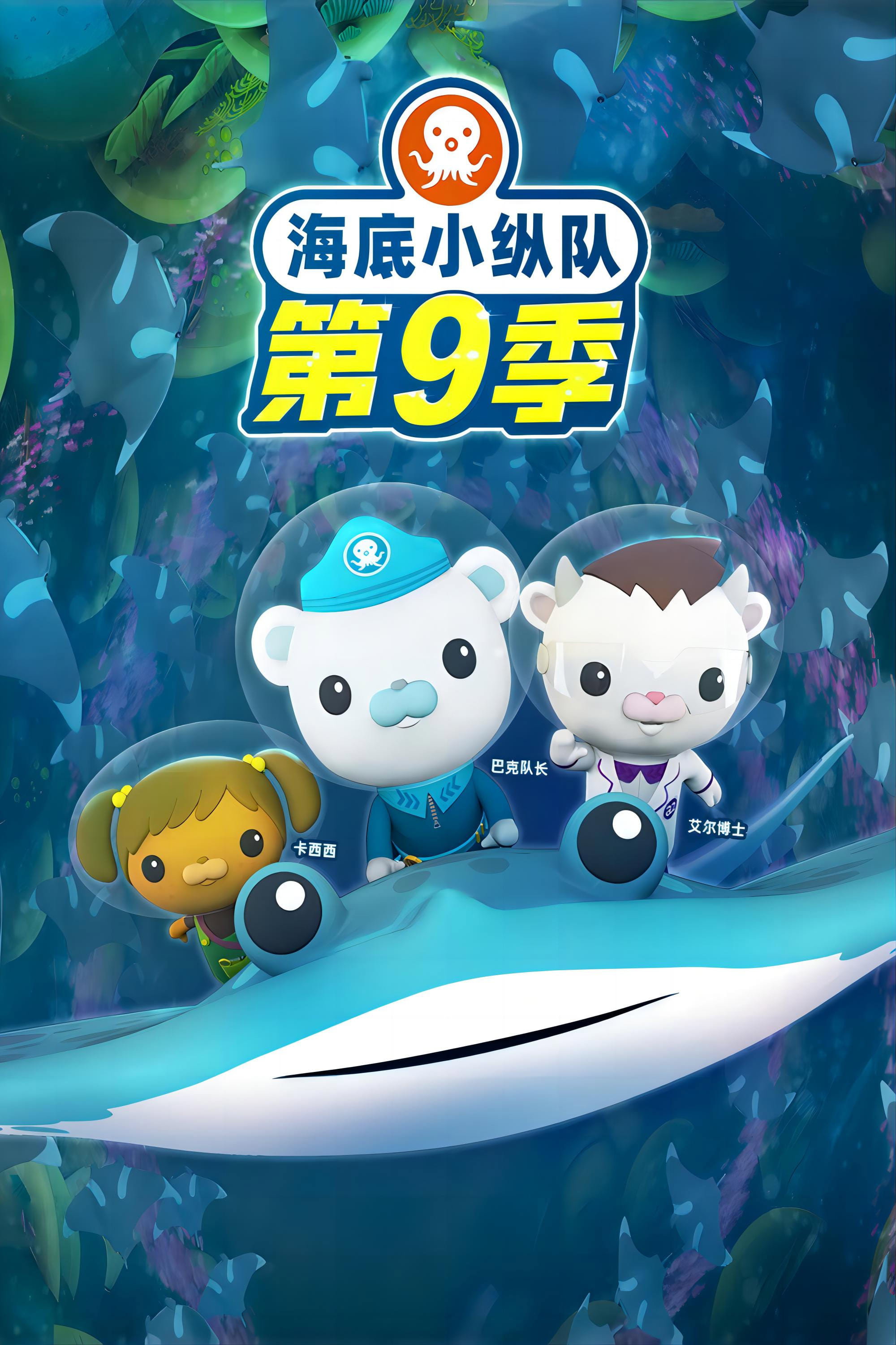 Сезон 9