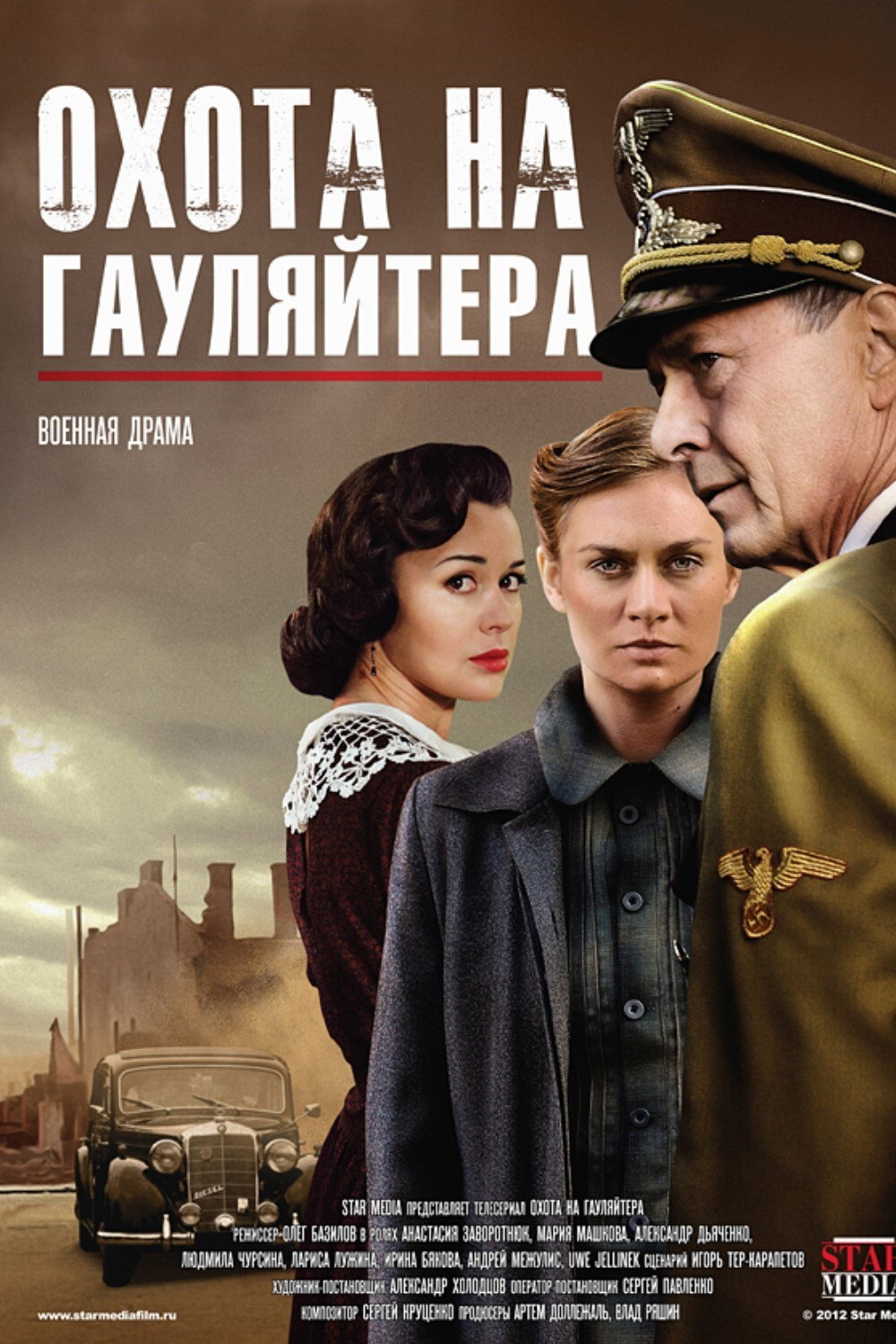 Сезон 1