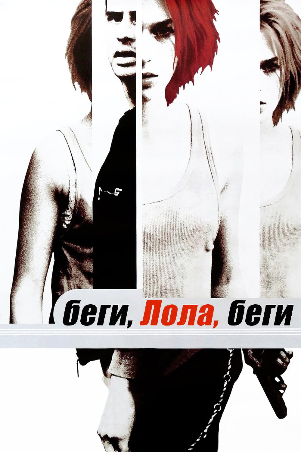 Run Lola Run