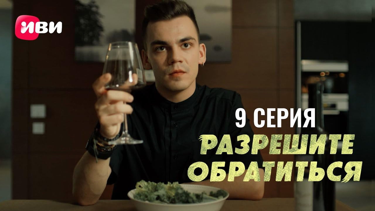 Серия 9