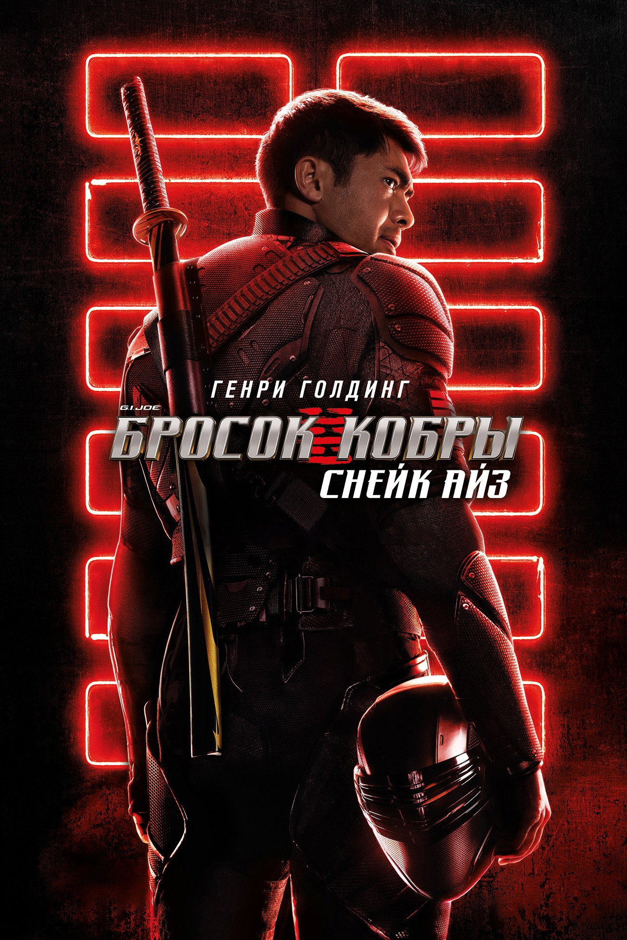 Snake Eyes: G.I. Joe Origins