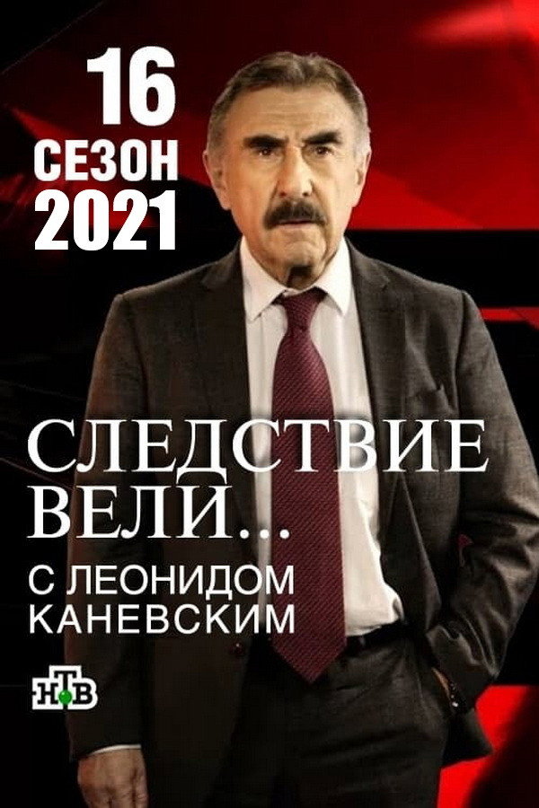 Сезон 16