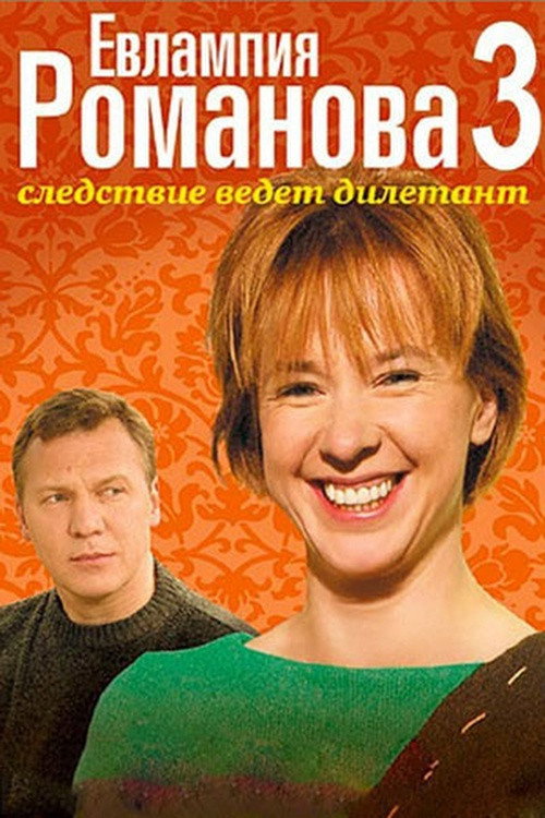 Сезон 3
