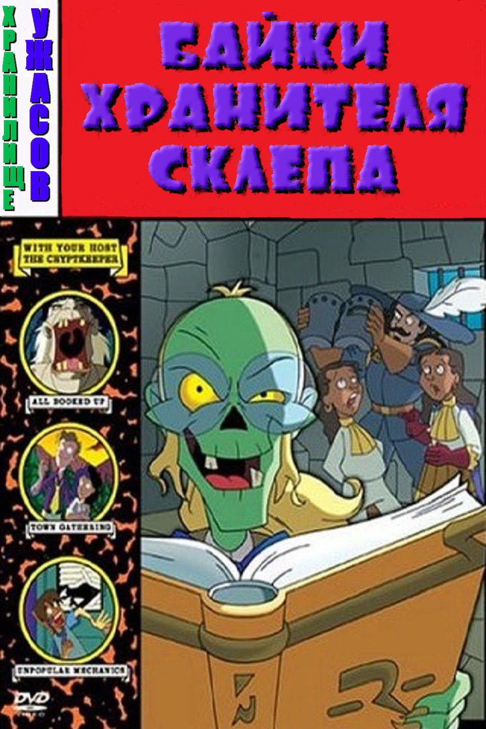 Tales from the Cryptkeeper