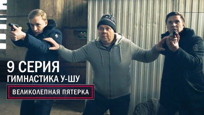 Episode 9