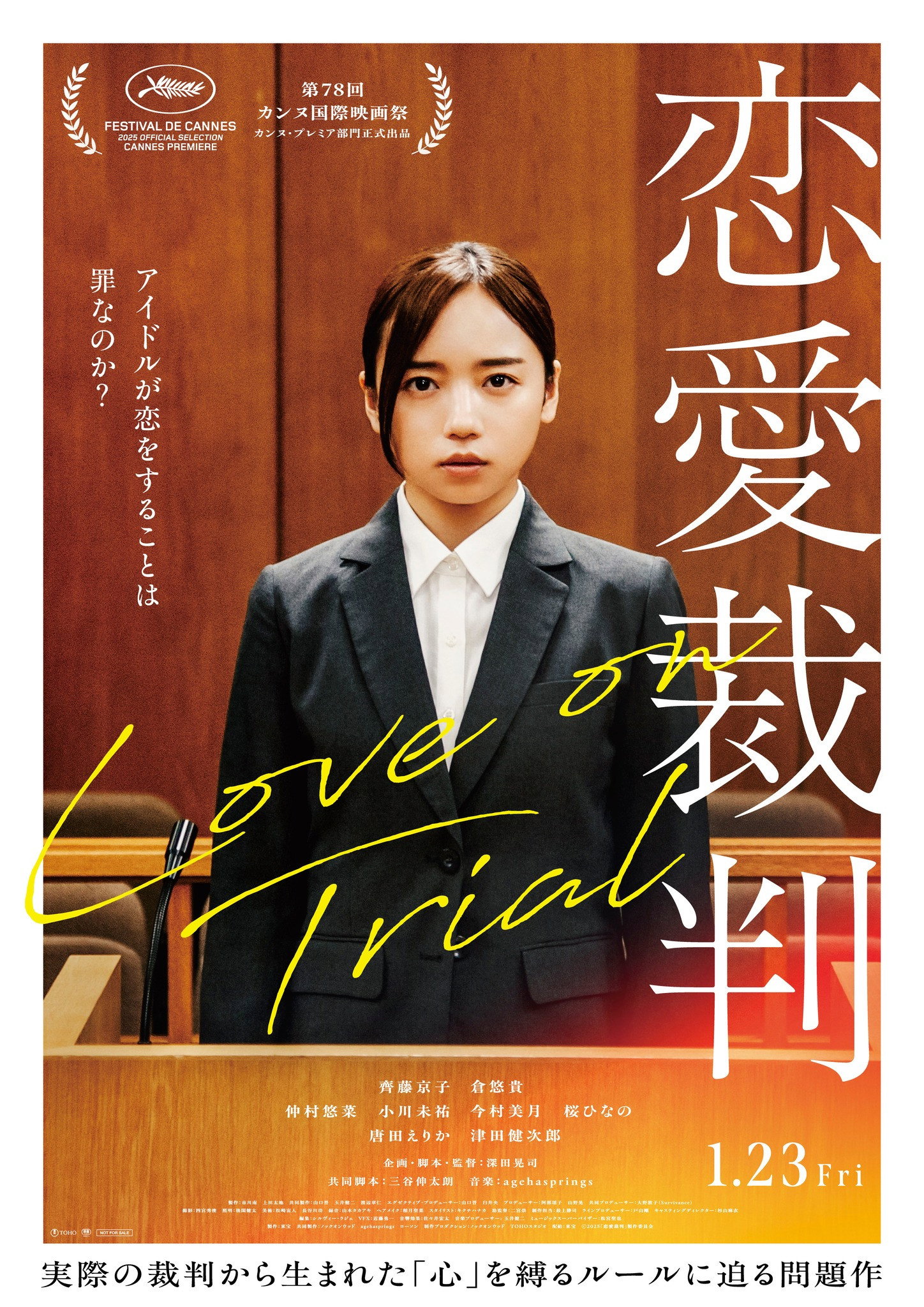 恋愛裁判