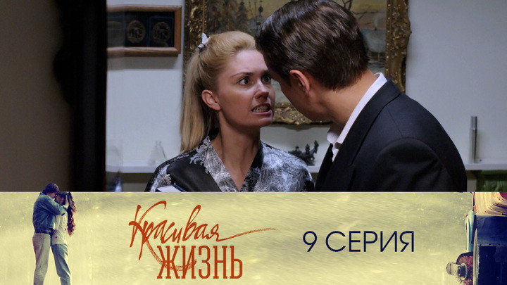 Серия 9