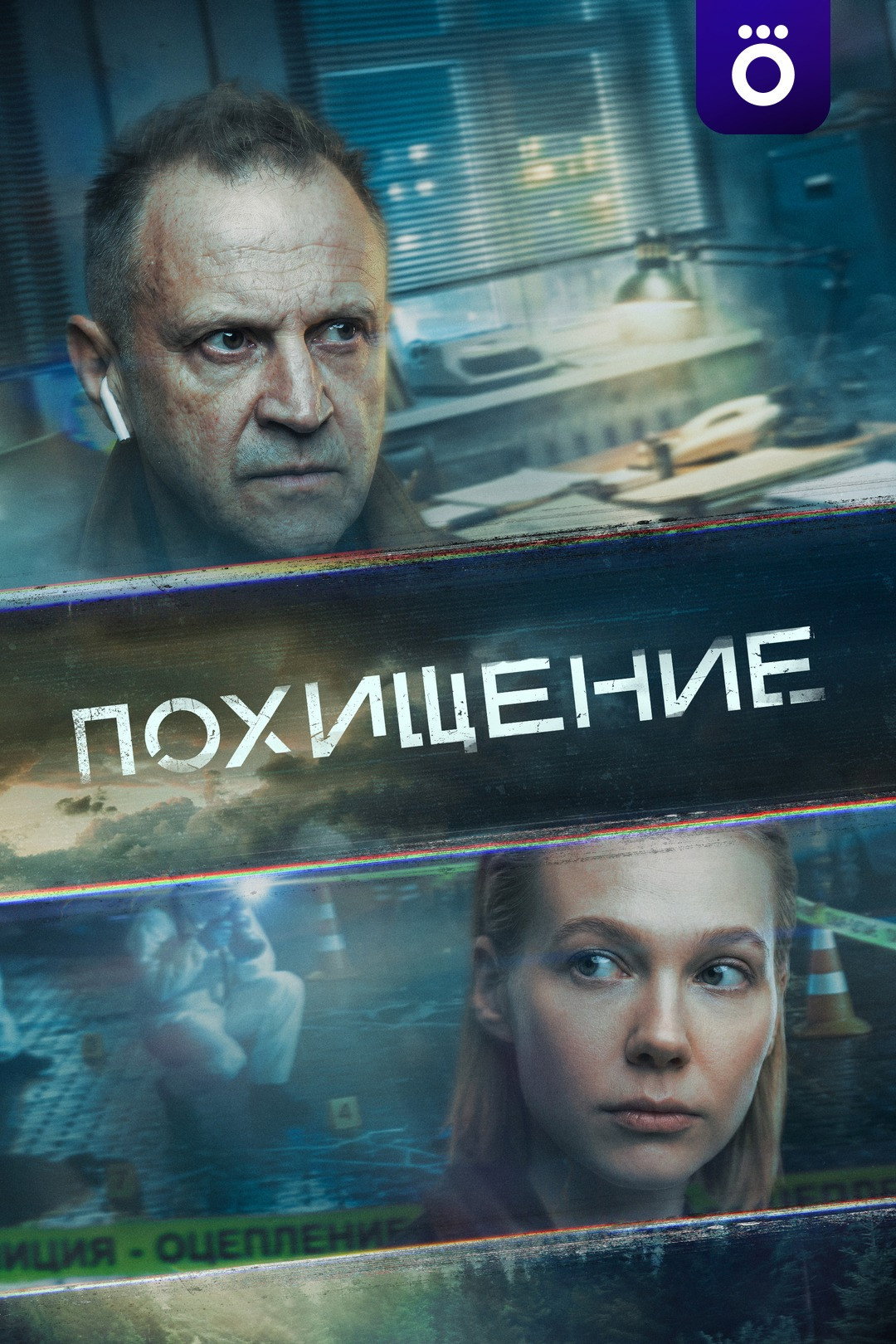 Сезон 1