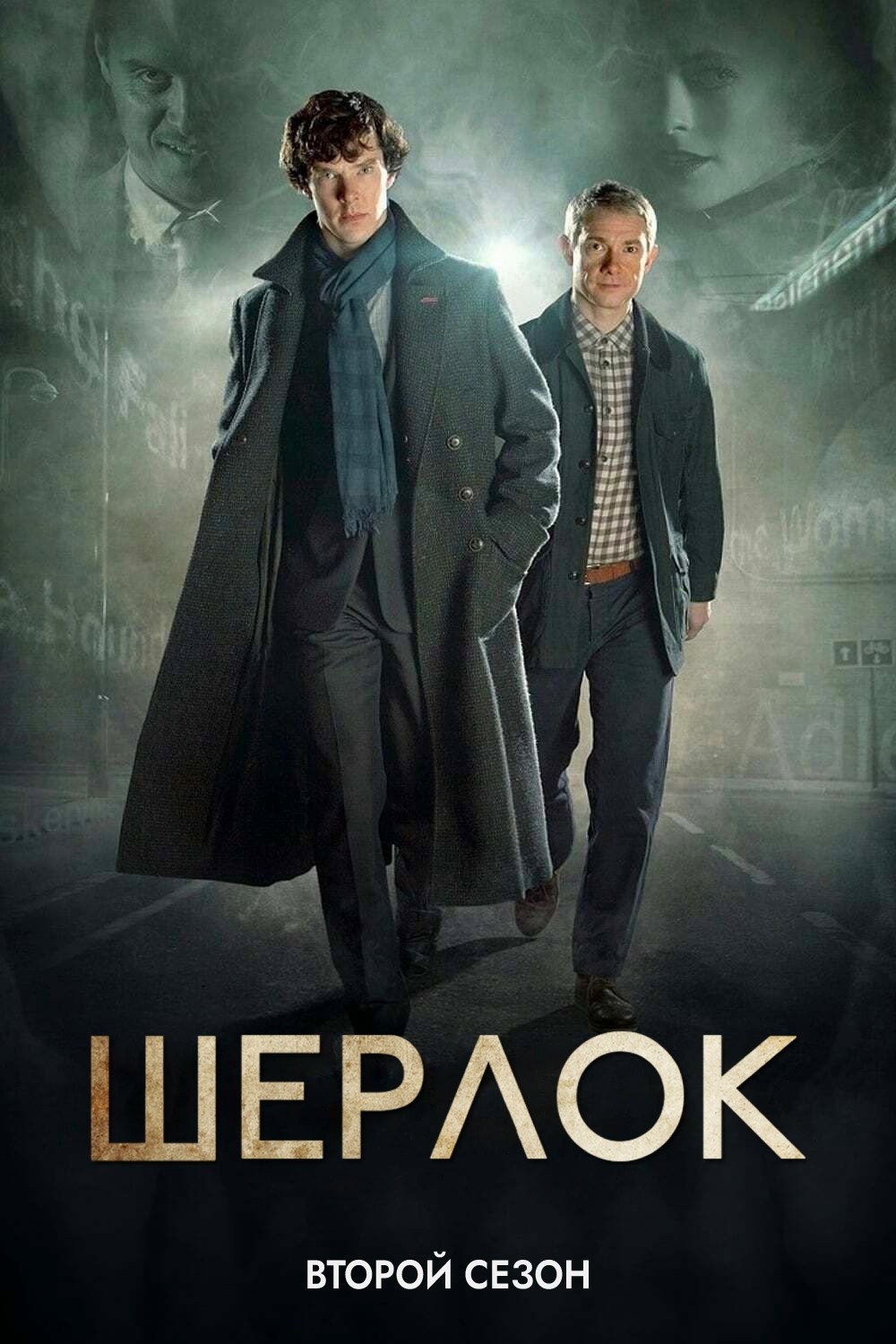 Сезон 2