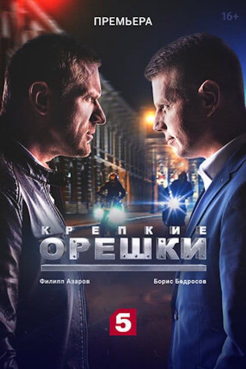 Сезон 1