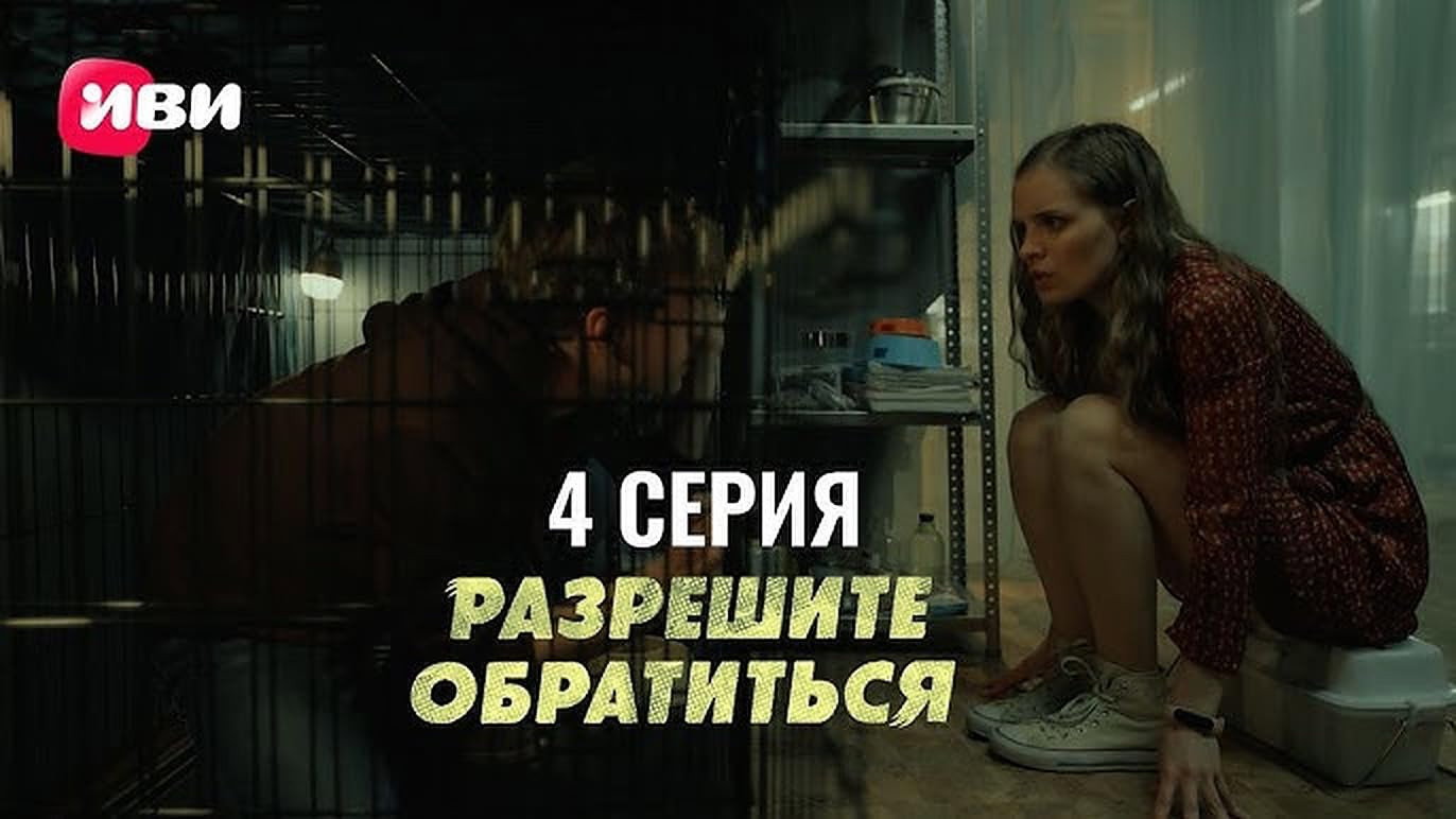 Серия 4