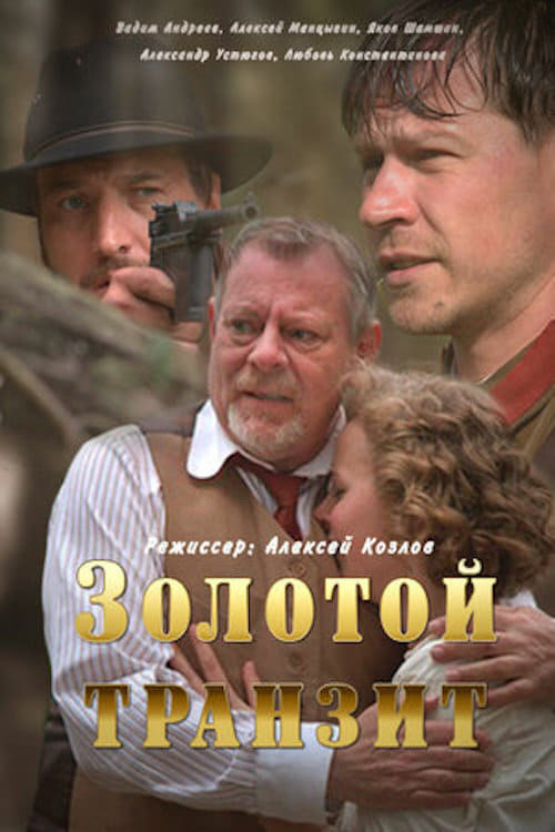 Сезон 1