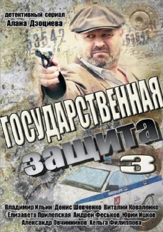 Сезон 3