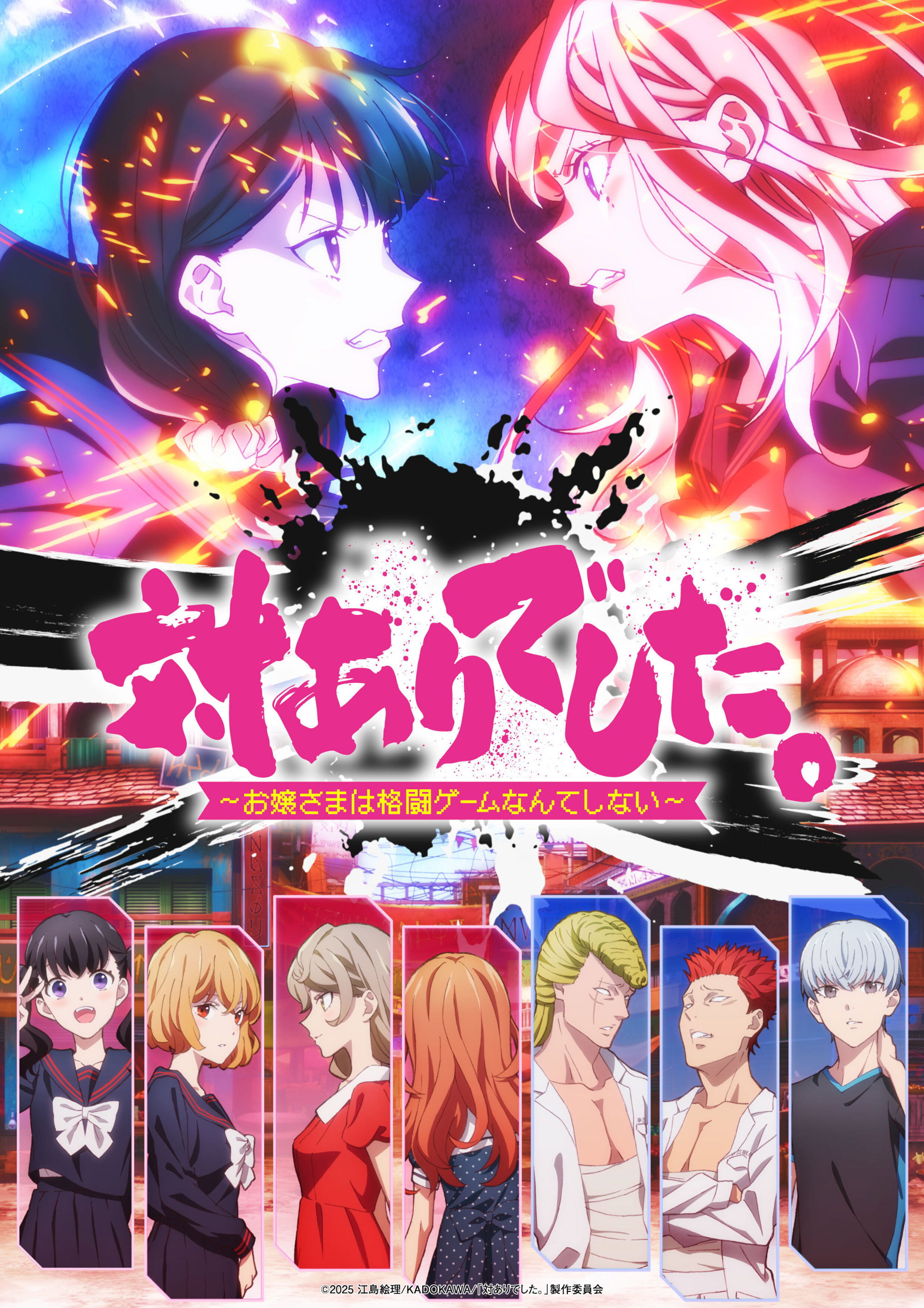 対ありでした。 ~お嬢さまは格闘ゲームなんてしない~