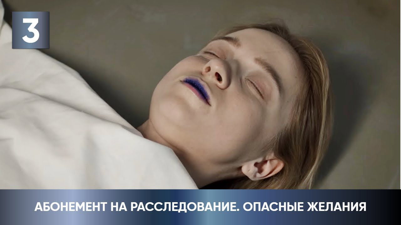 3 серия