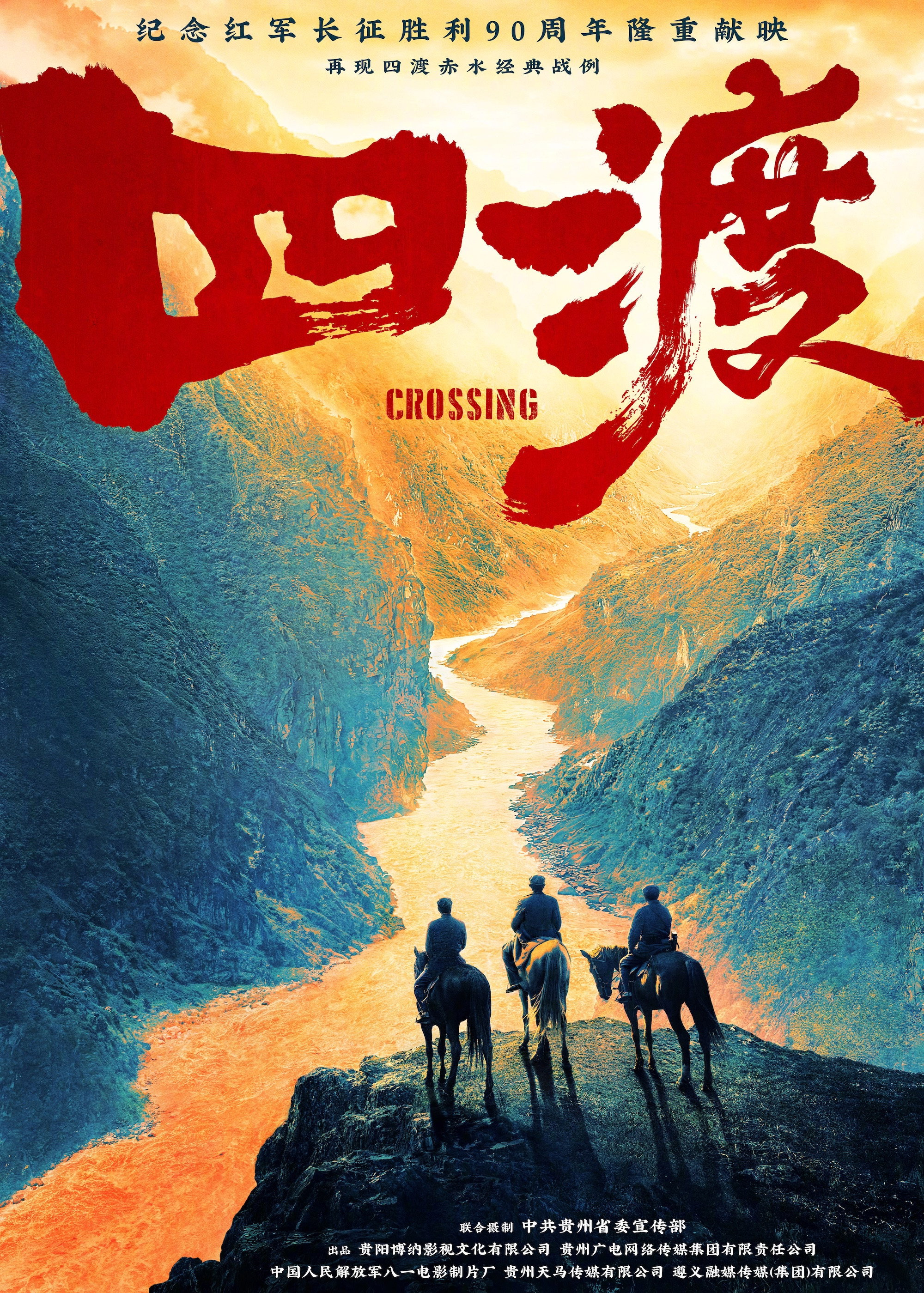 四渡