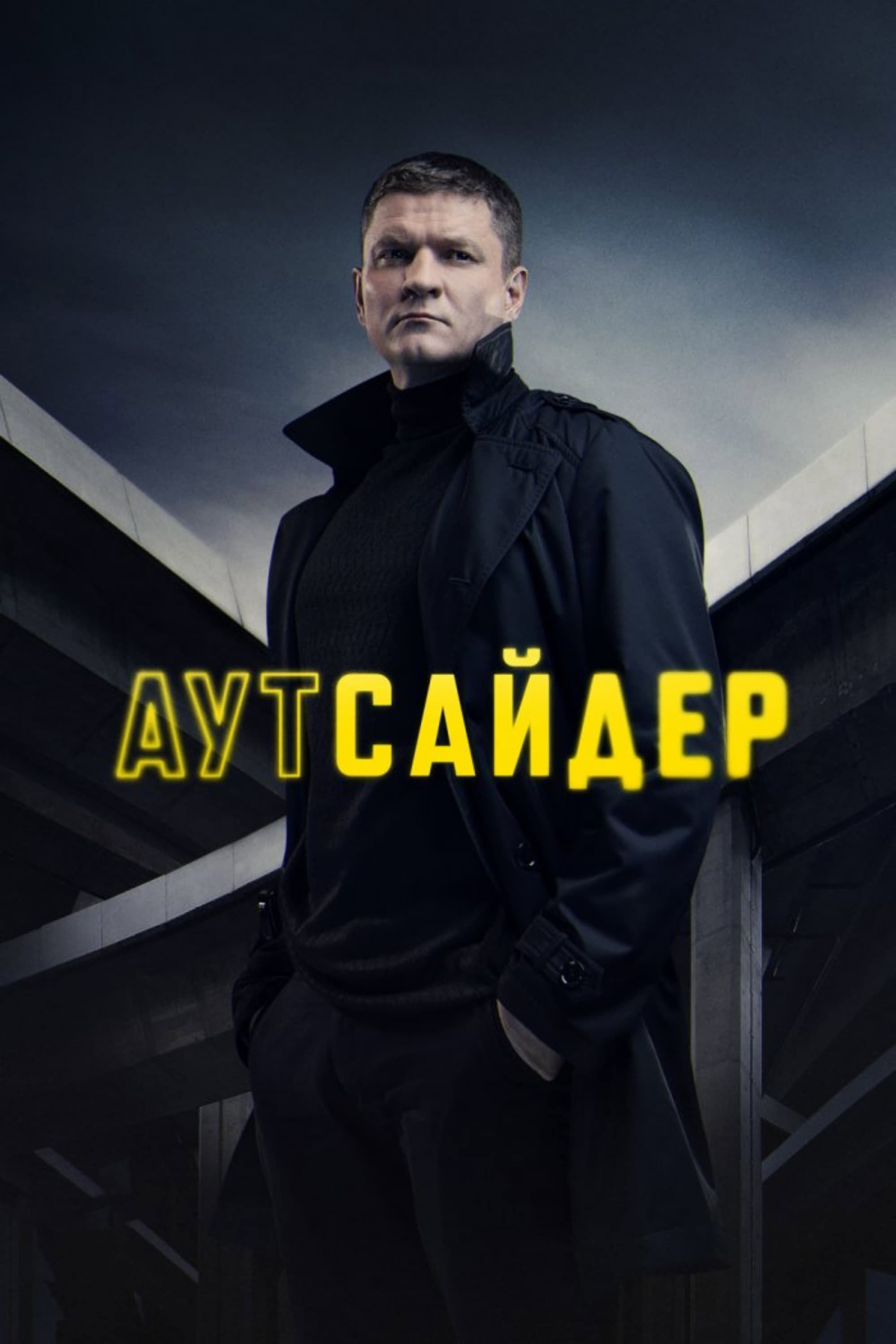 Сезон 1