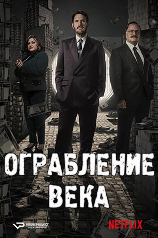 Сезон 1