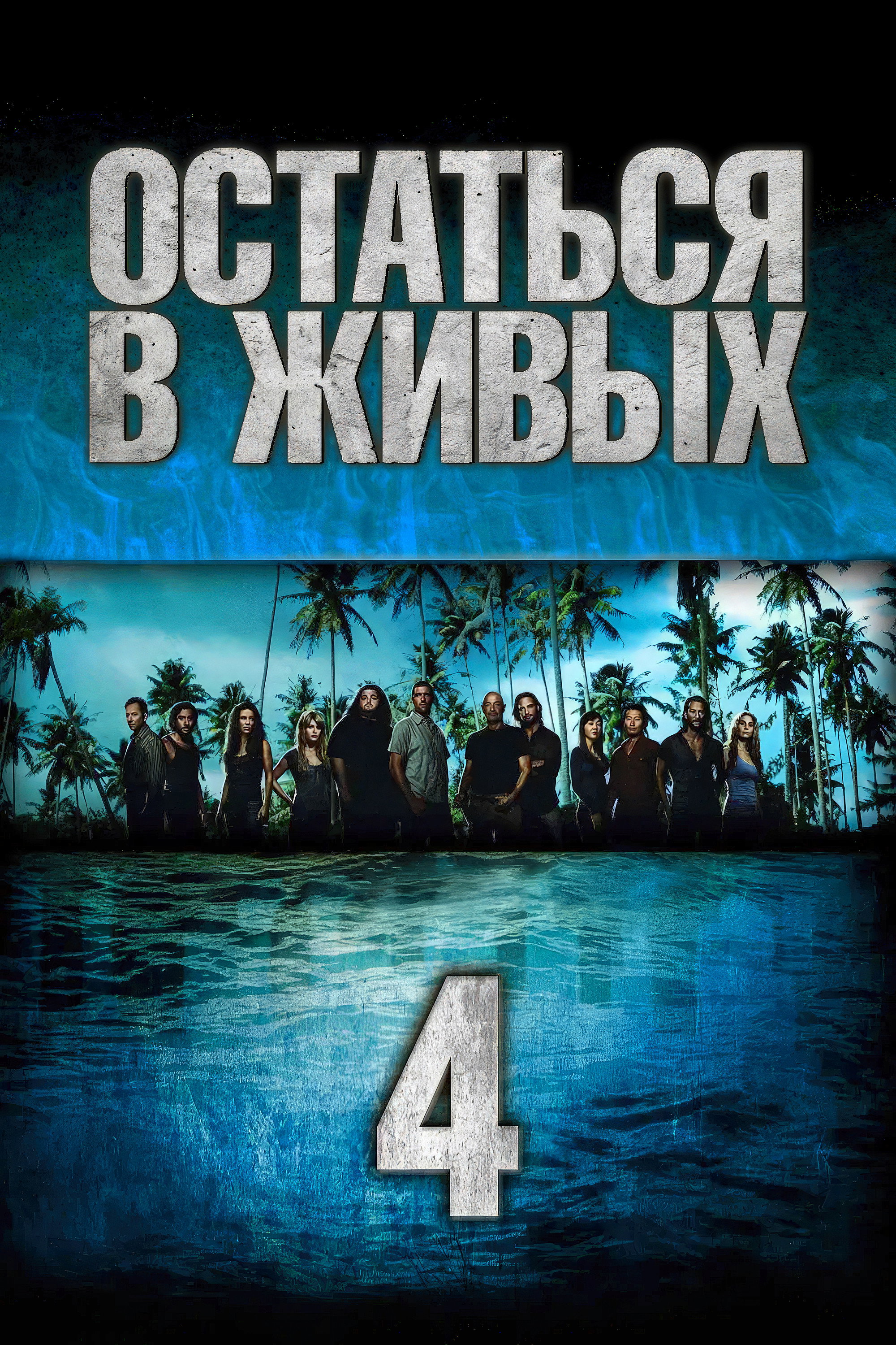 Season 4