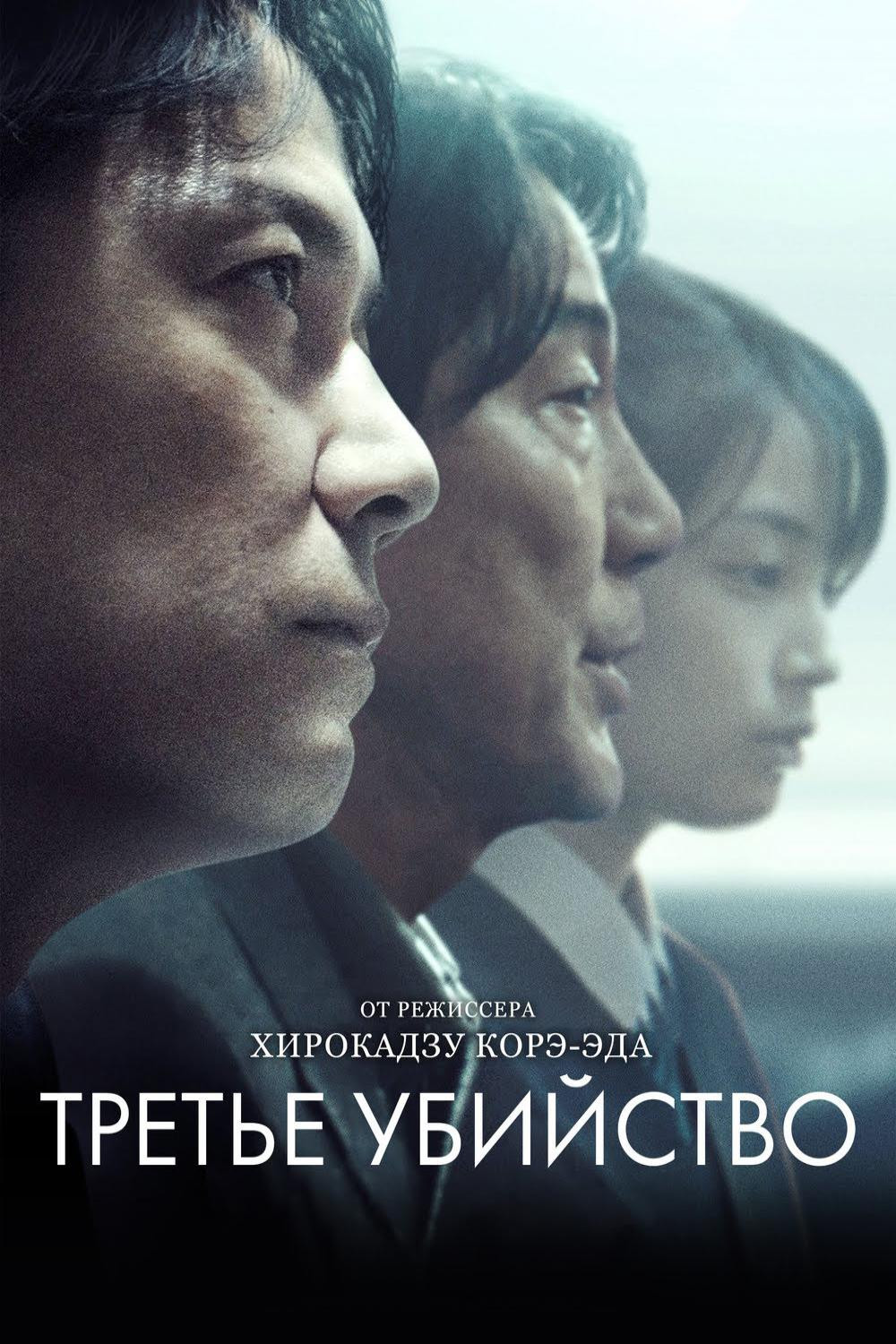The Third Murder