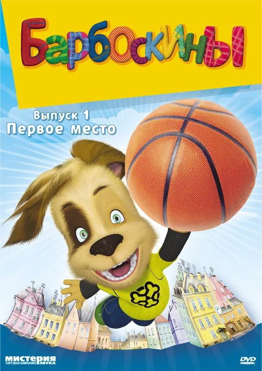 Сезон 1