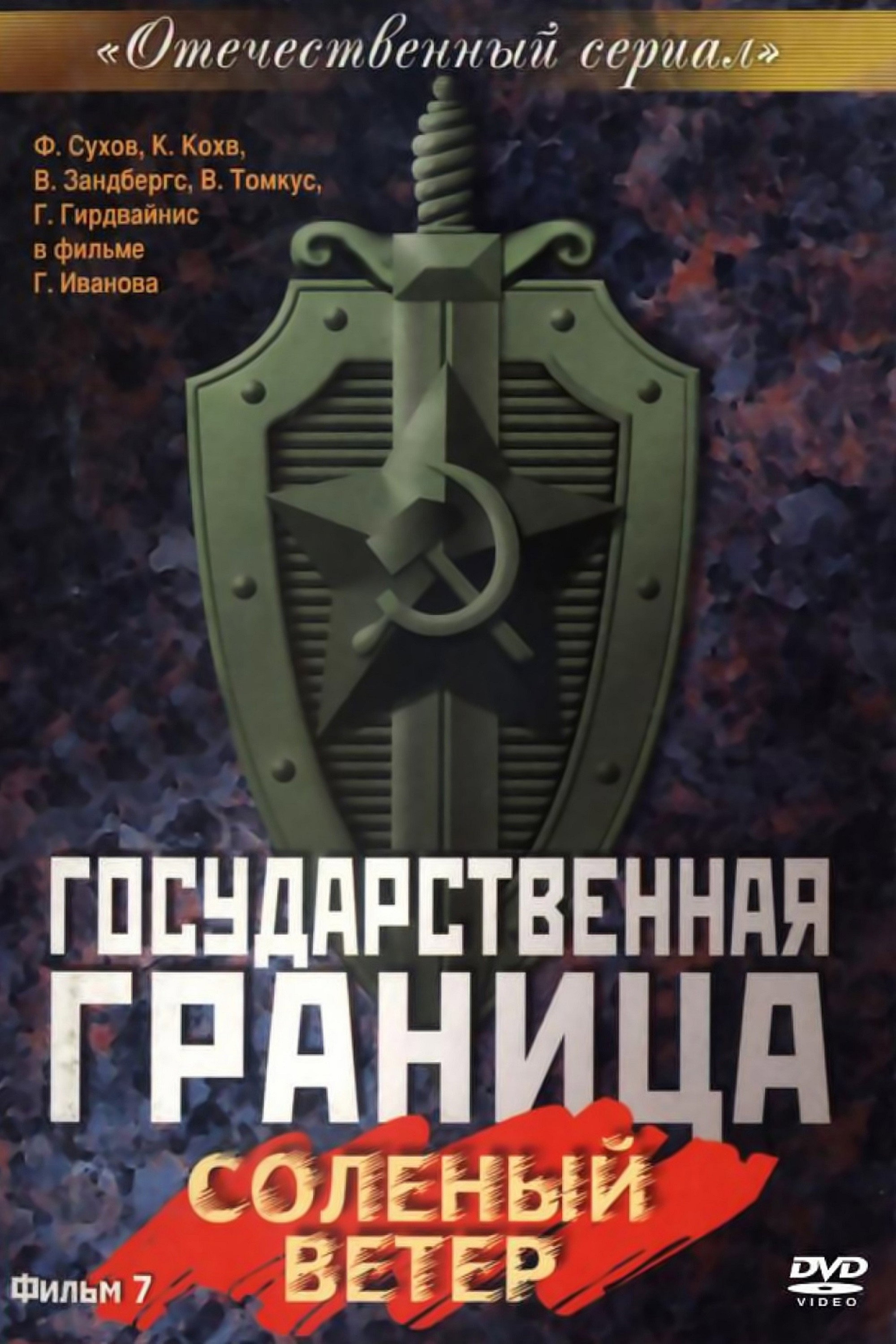 Сезон 7