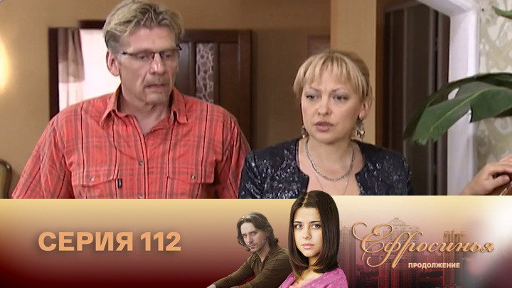 Серия 112