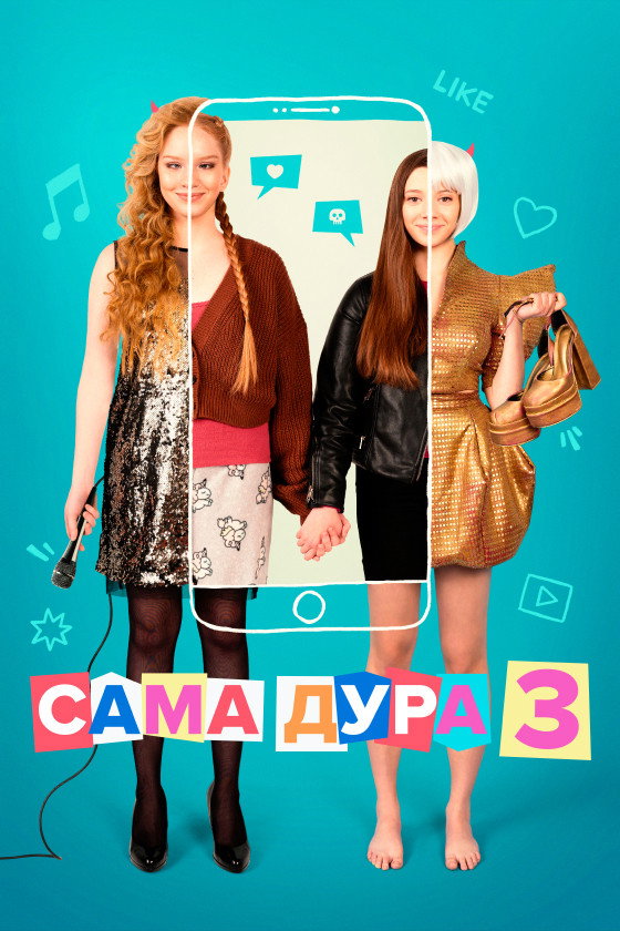 Сезон 3