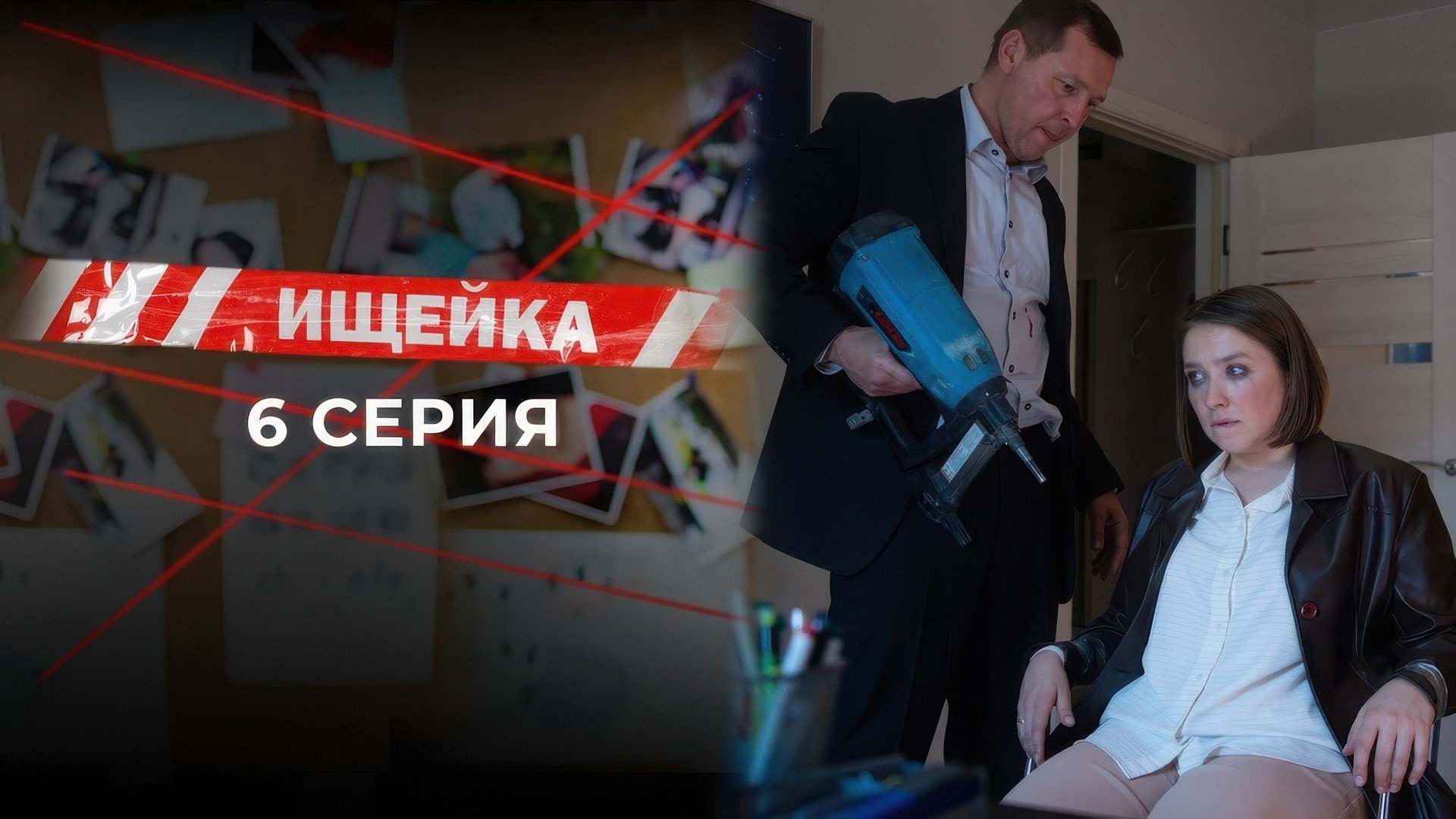 Эпизод 6