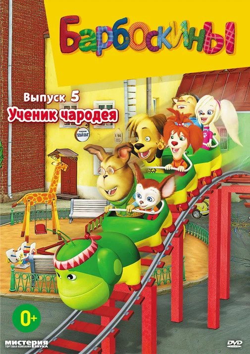 Сезон 5
