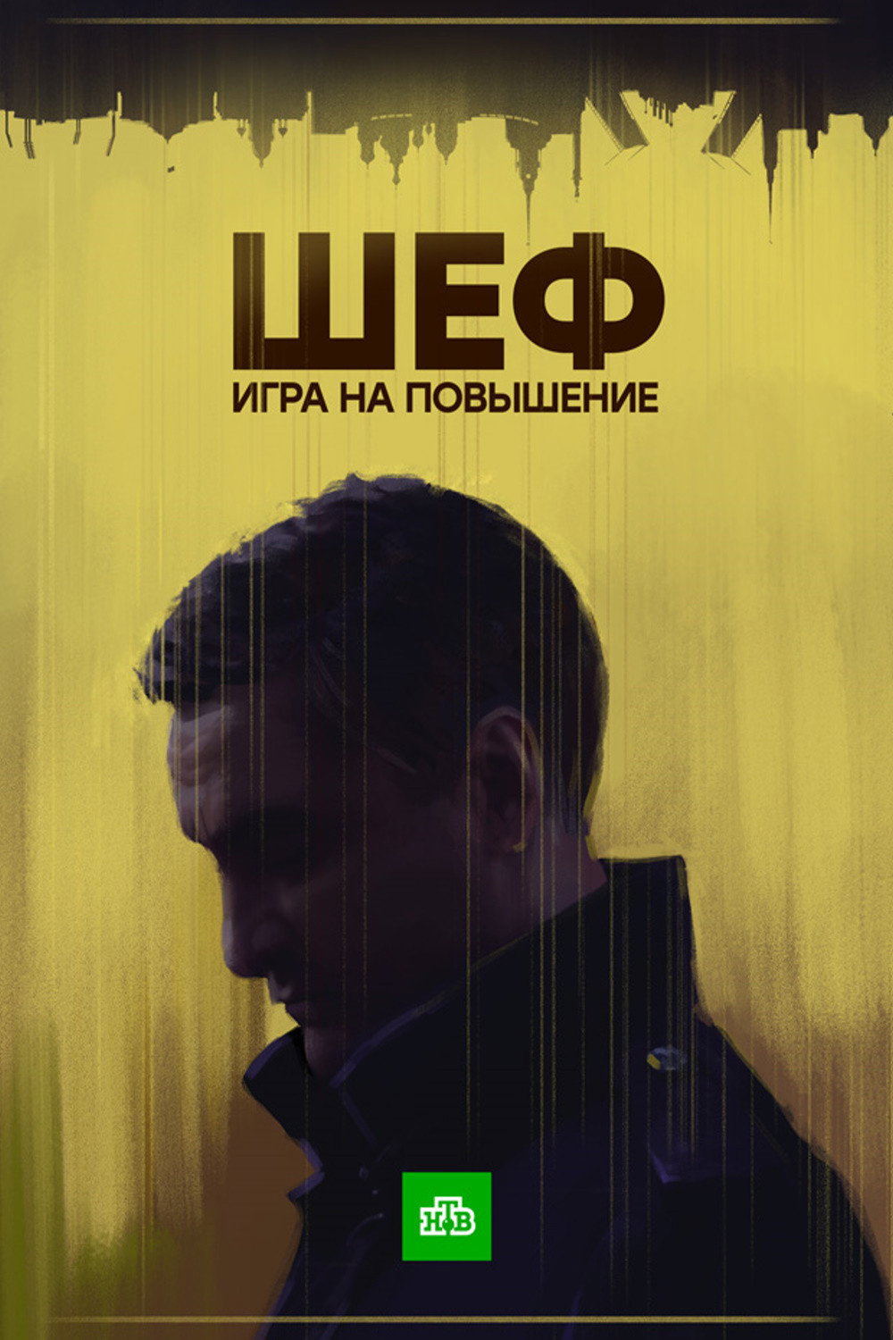 Сезон 4